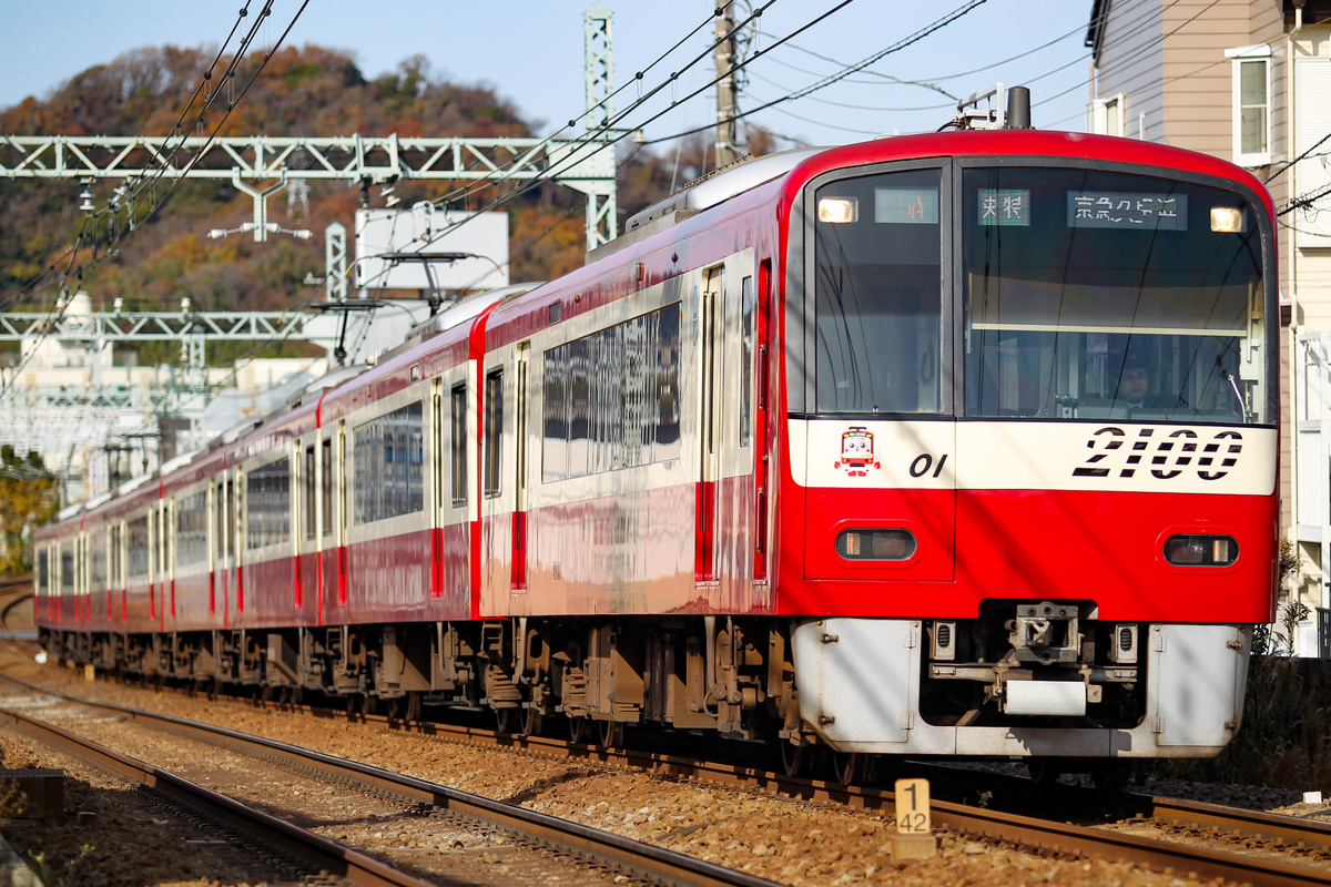 京急電鉄 金沢検車区 2100形 2101F