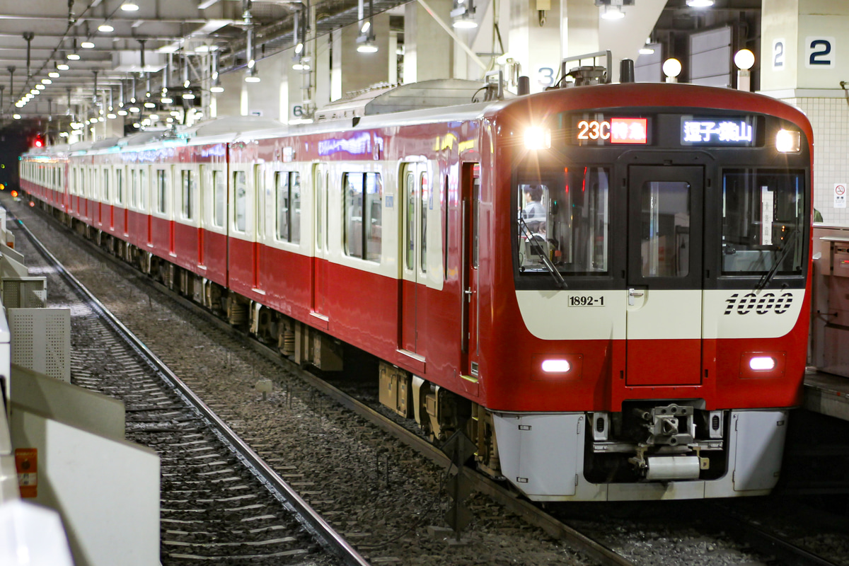 京急電鉄 金沢検車区 1000形 18921-