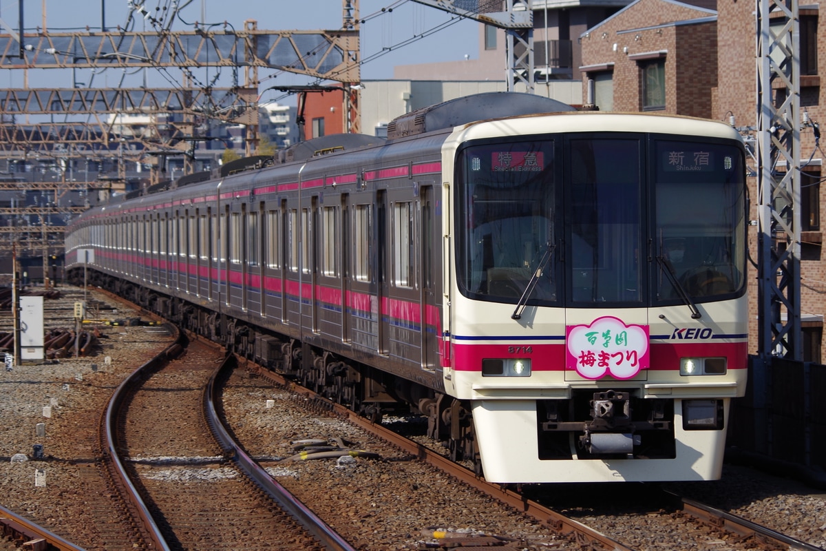 京王電鉄 高幡不動検車区 8000系 8714編成