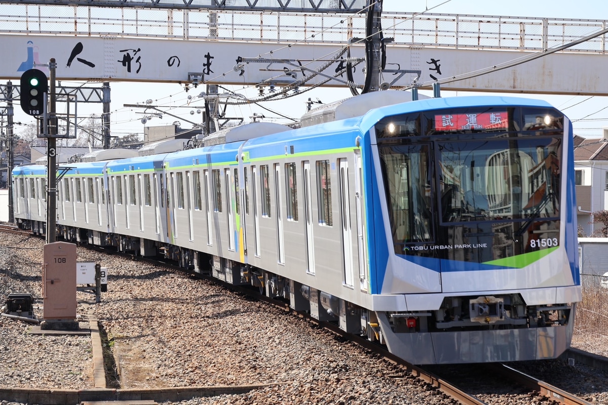 東武鉄道 南栗橋車両管区七光台支所 80000系 81503f