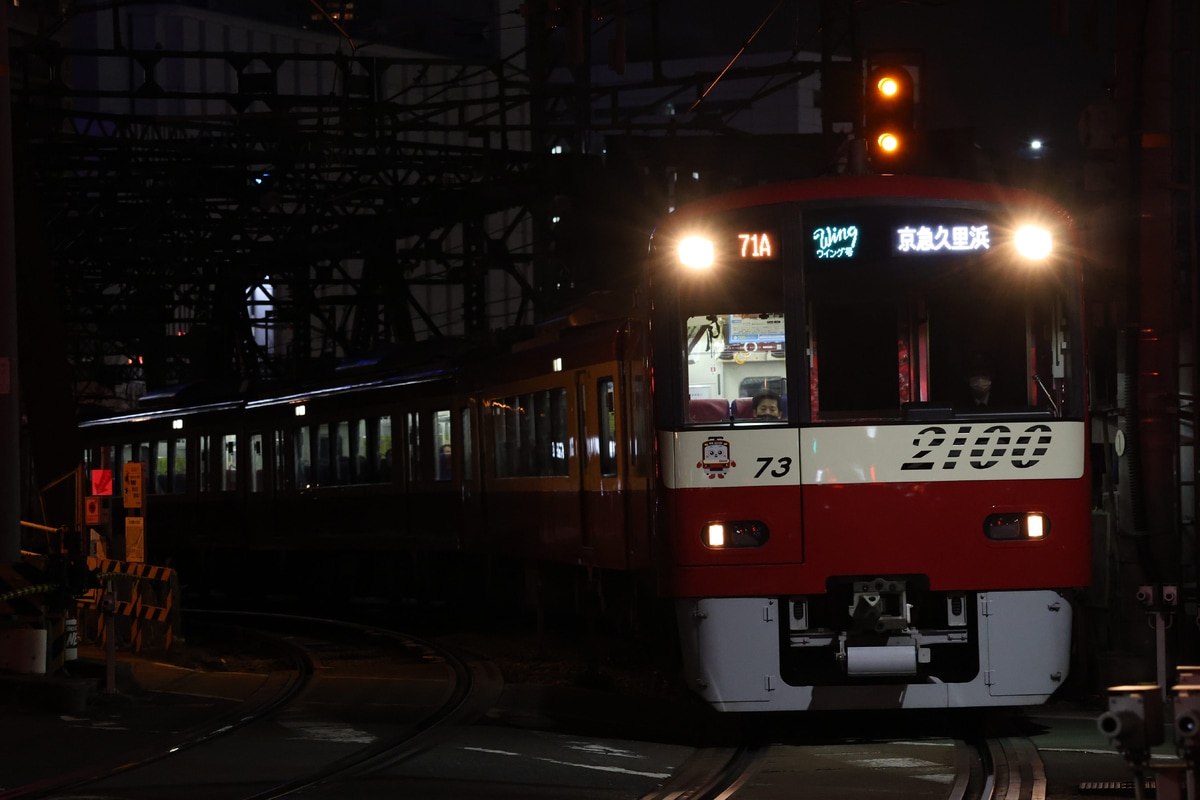 京急電鉄  2100形 2173F