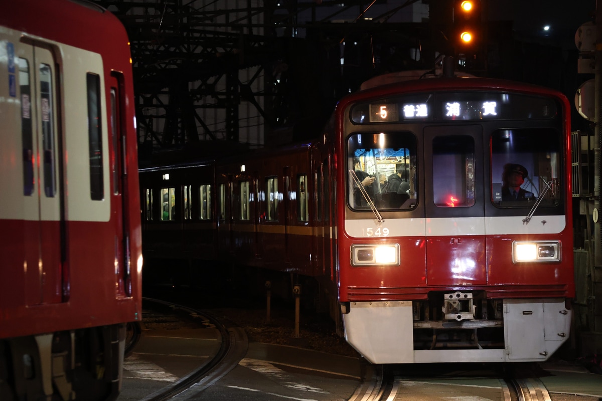 京急電鉄  1500形 1549F