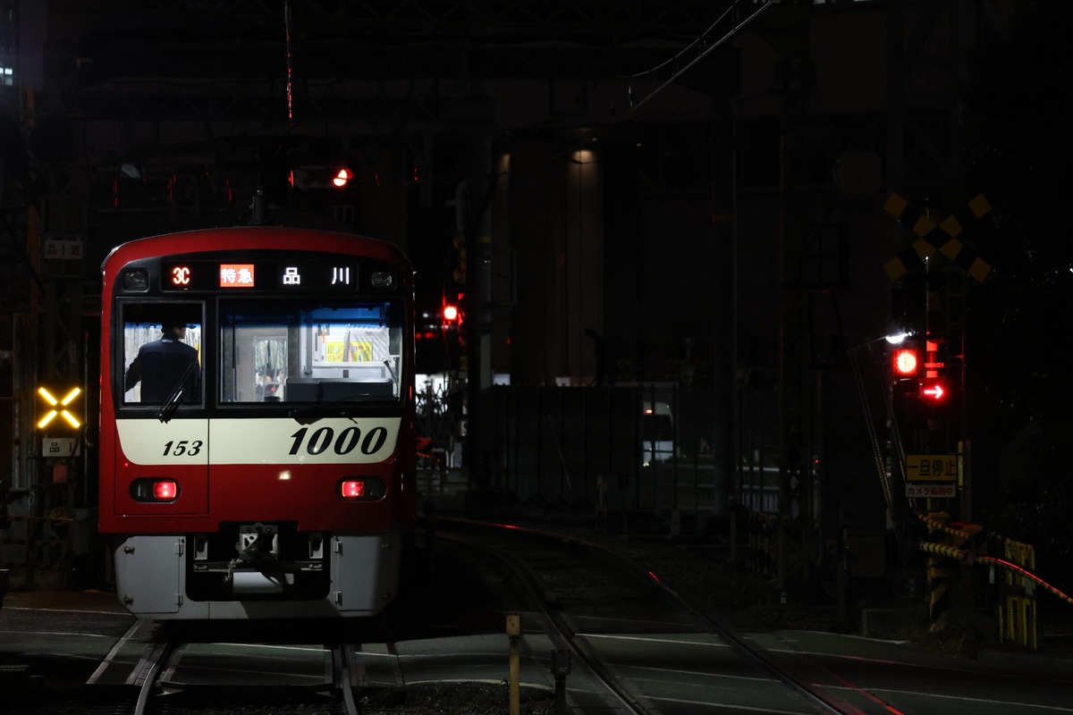 京急電鉄  1000形 1153F