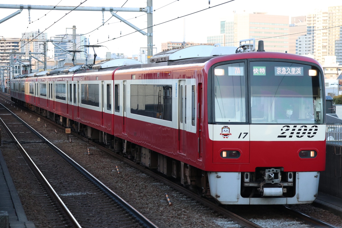 京急電鉄  2100形 2117F