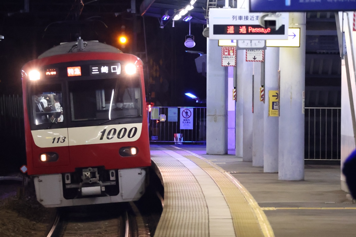京急電鉄  1000形 1113F