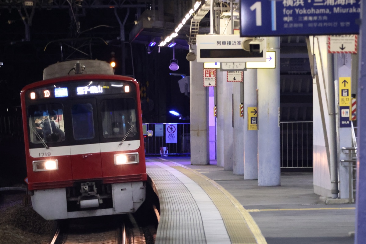 京急電鉄  1500形 1719F