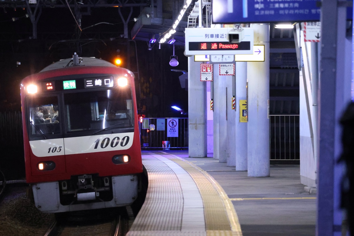 京急電鉄  1000形 1105F
