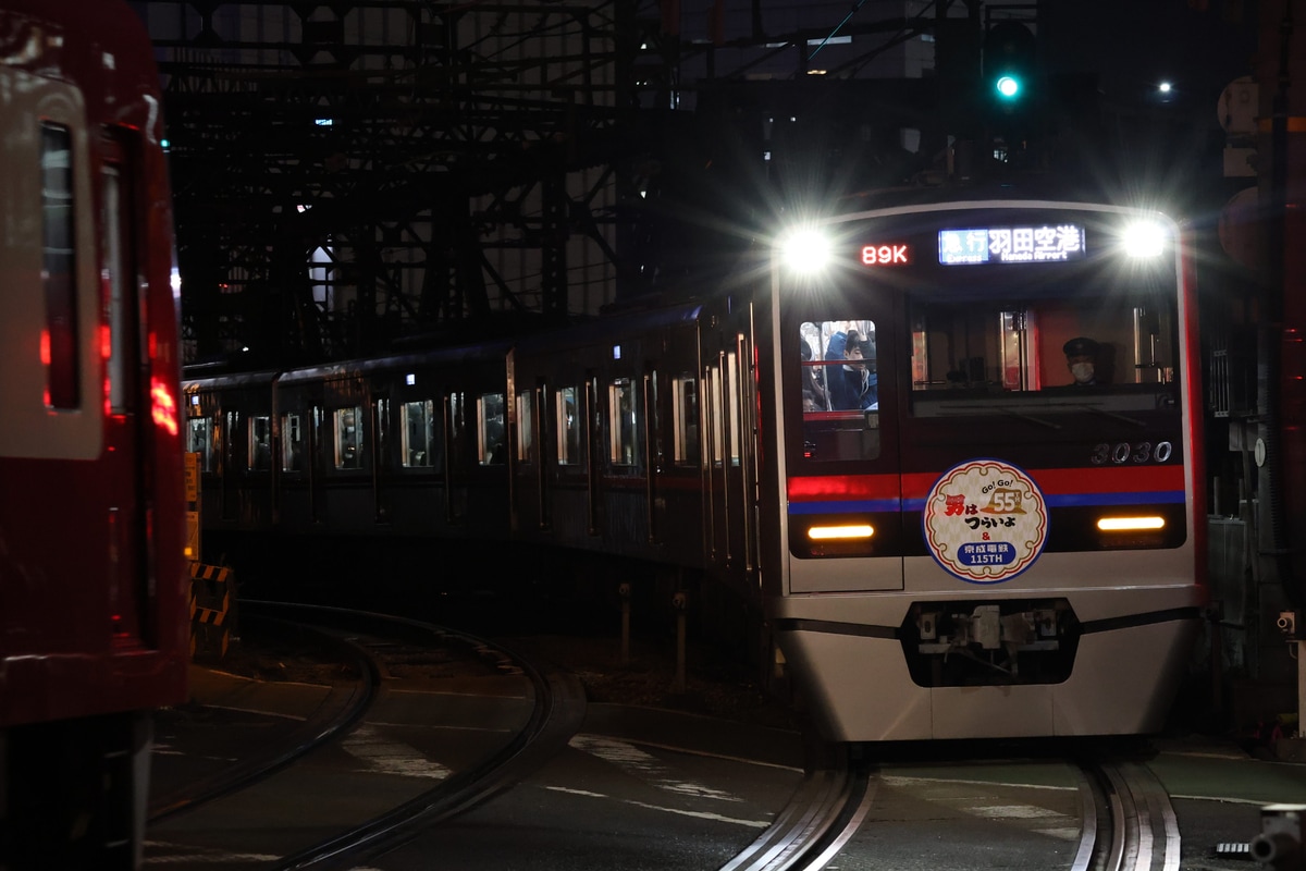 京成電鉄  3000形 3030F