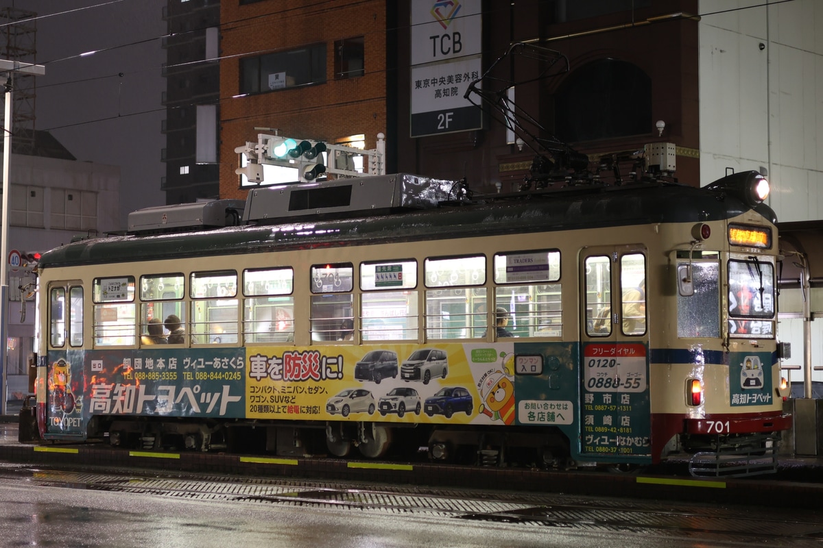 とさでん交通  700形 701