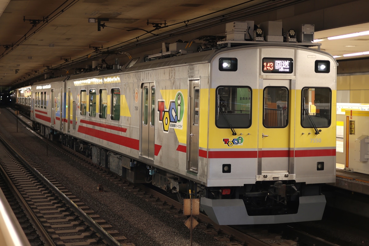 東急電鉄  7500系 デヤ7550
