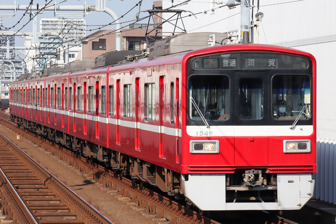 1500形1549Fを雑色駅で撮影した写真