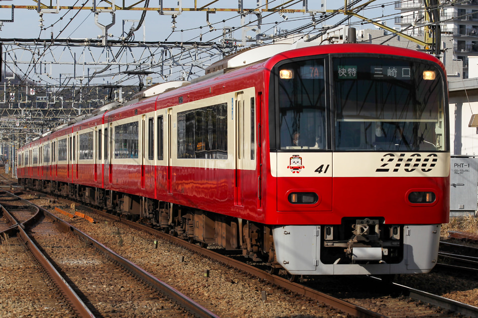 京急2100形2141編成<br class="br-sp" />(2141F)(2141-)の写真