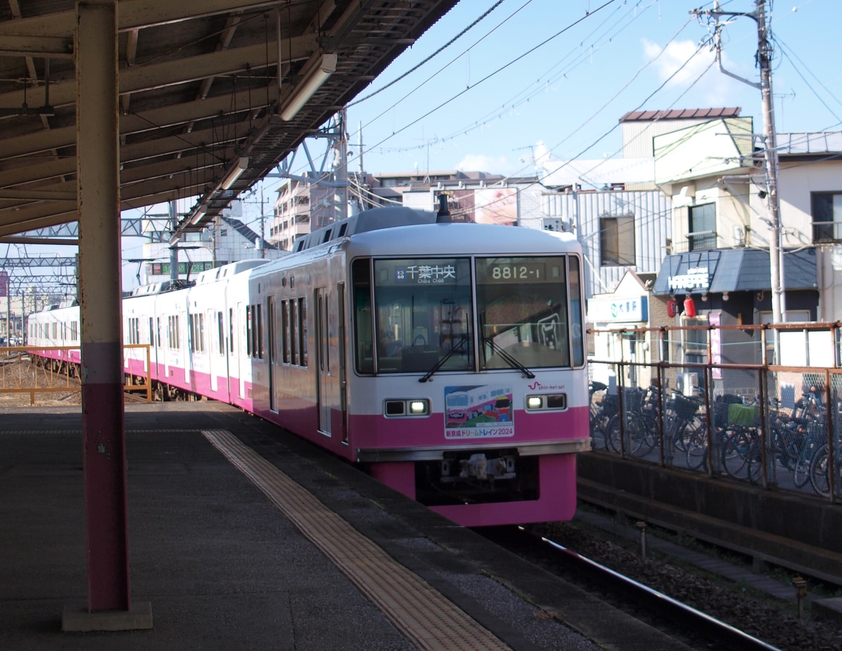 新京成電鉄  8800形 8812F