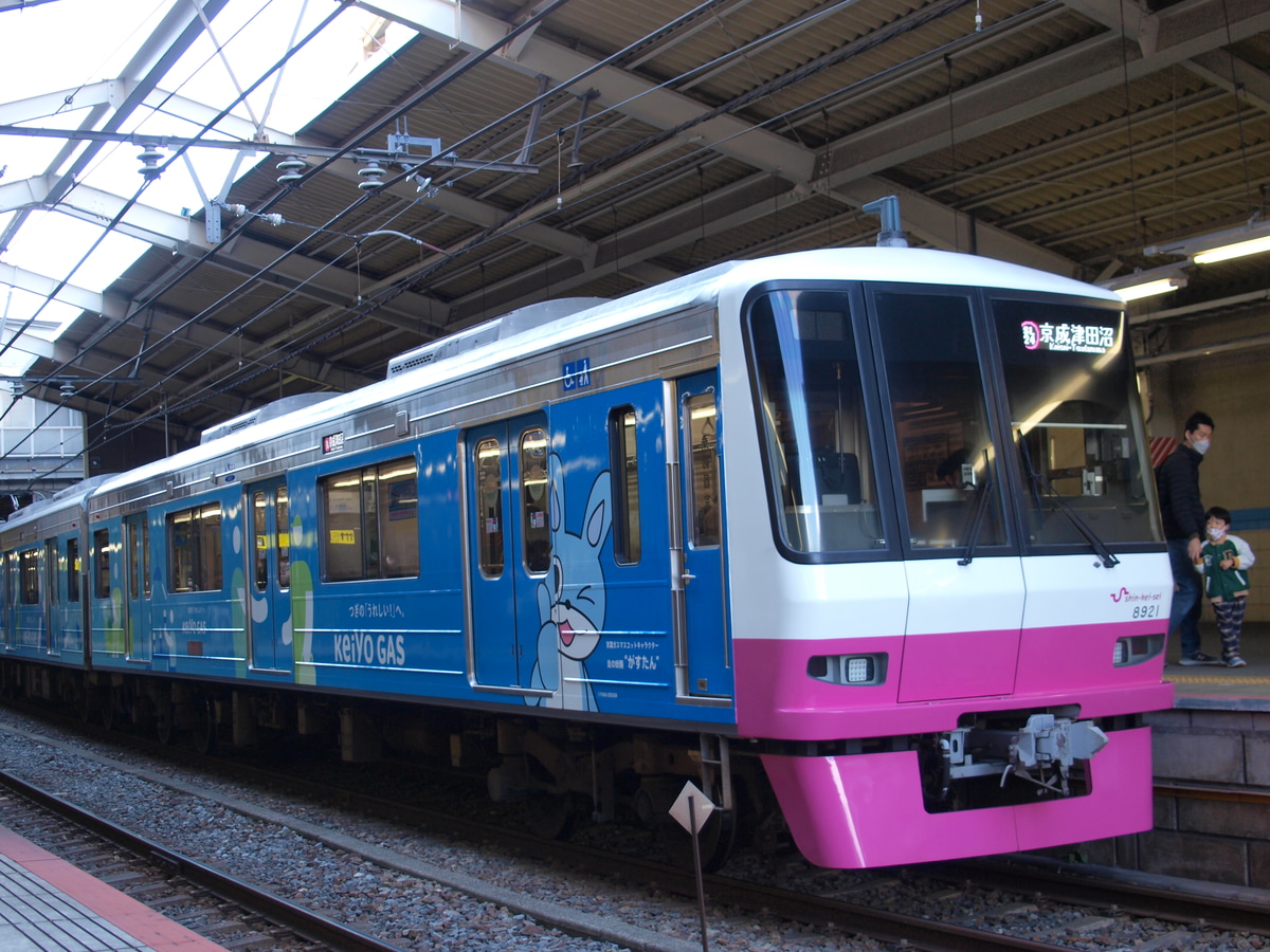 新京成電鉄  8900形 8921F