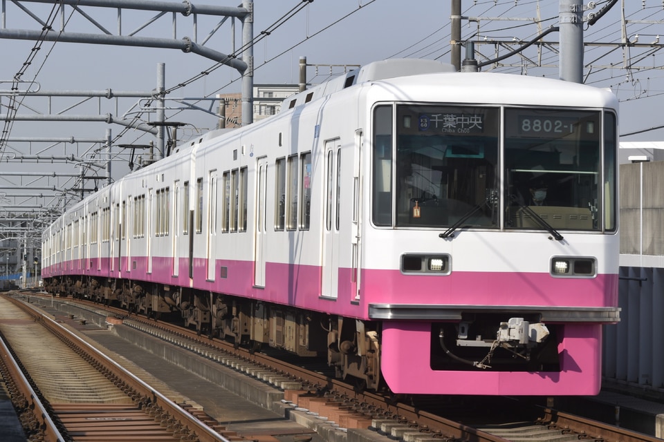 新京成8800形8802編成<br class="br-sp" />(8802F)の写真