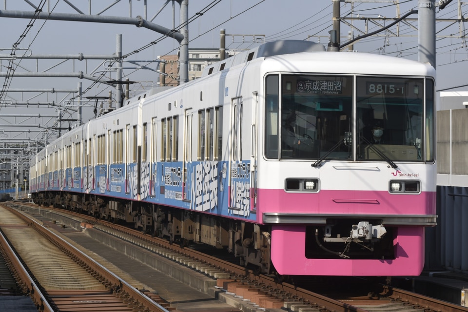 新京成8800形8815編成<br class="br-sp" />(8815F)の写真