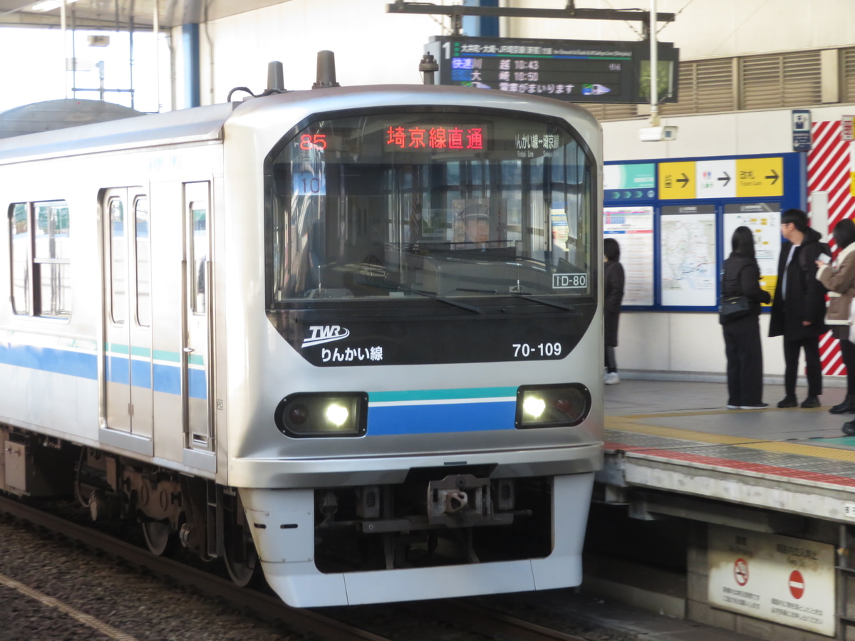 東京臨海高速鉄道 東臨運輸区 70-000形 Z10編成