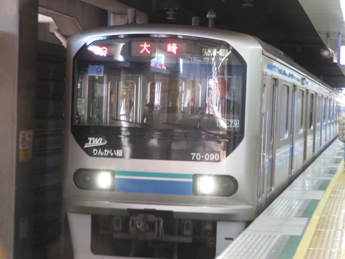 東京臨海高速鉄道 東臨運輸区 70-000形 Z9編成