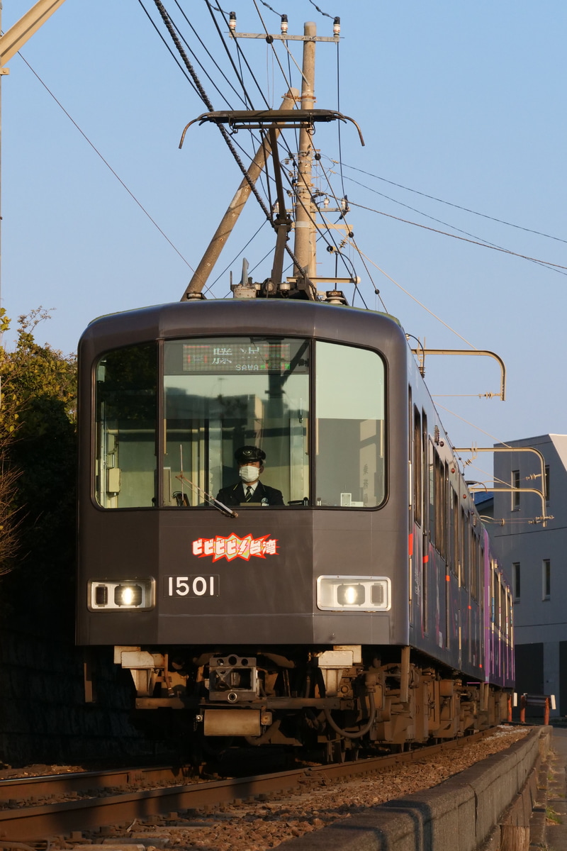 江ノ島電鉄  1000形 1501F