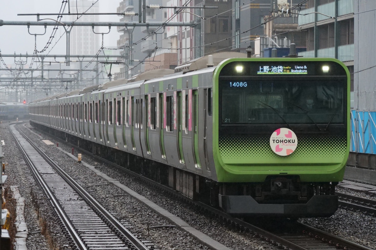 JR東日本  E235系 21編成