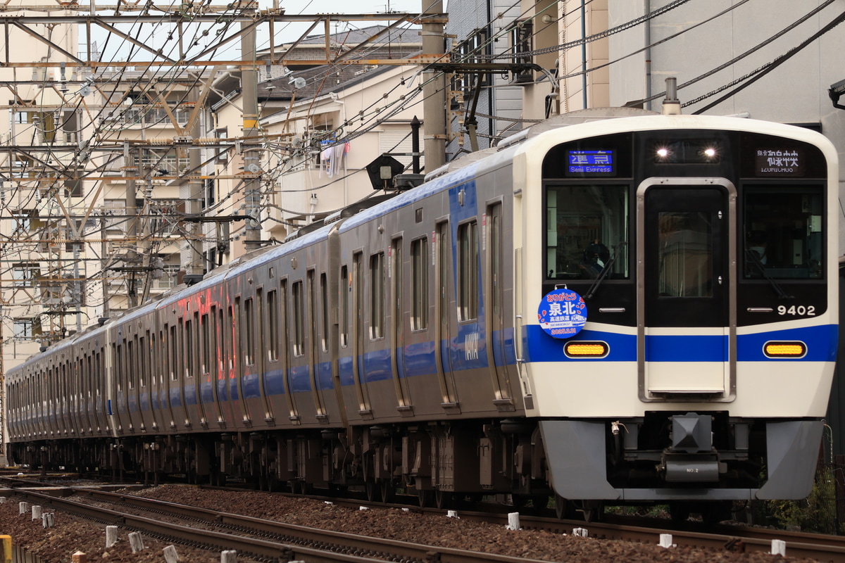 泉北高速鉄道 光明池車庫 9300系 9302f