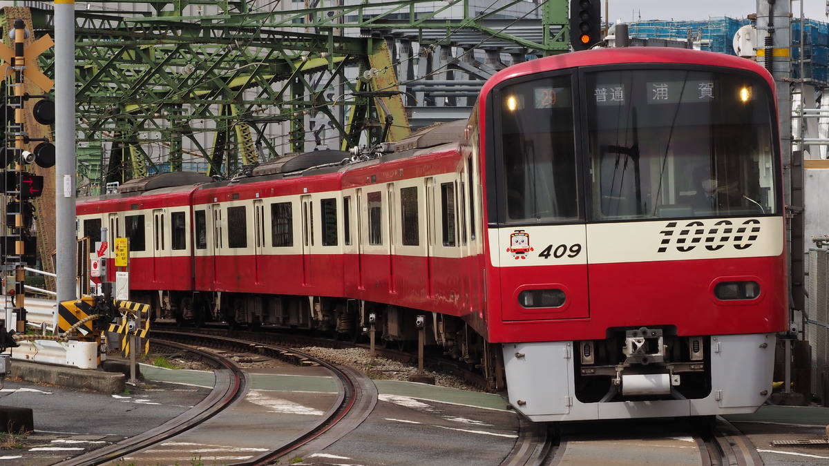 京急電鉄 金沢検車区 1000形 1409f