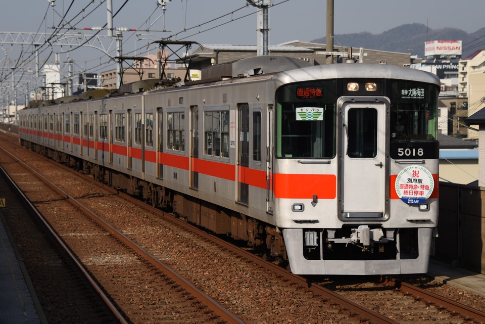 山陽電気鉄道 5000系 5018Fの写真