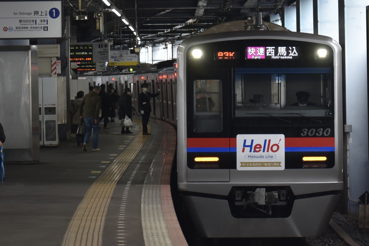 京成電鉄 宗吾車両基地 3000形 3030F