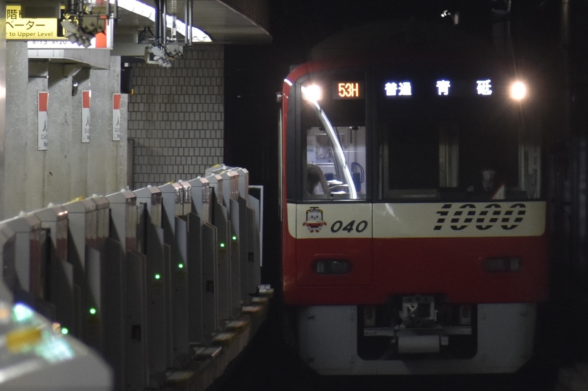 京急電鉄 新町検車区 1000形 1033F