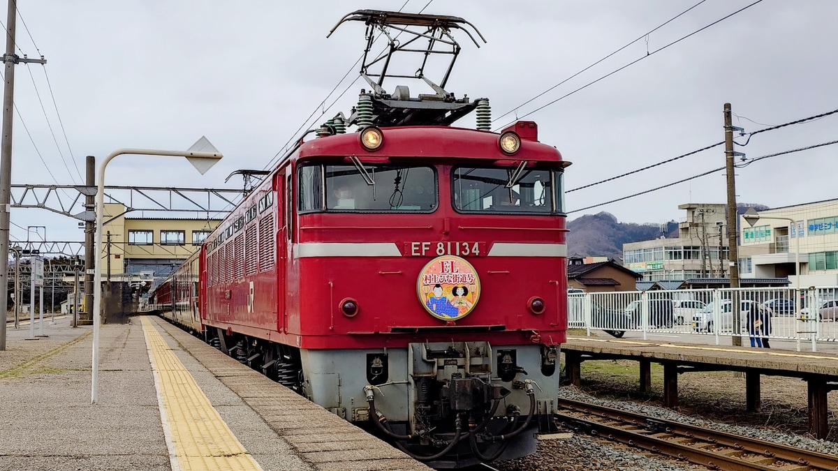 JR東日本 新津運輸区 EF81形 FF81 134