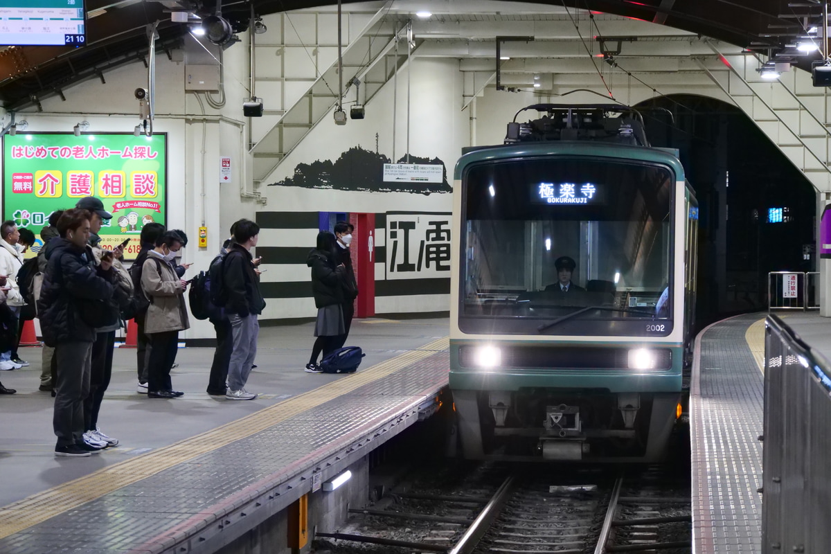 江ノ島電鉄  2000形 2002F