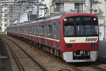 京急電鉄新1000形1349編成を大森町駅で撮影した画像