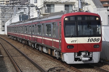 京急電鉄新1000形1477編成を大森町駅で撮影した画像