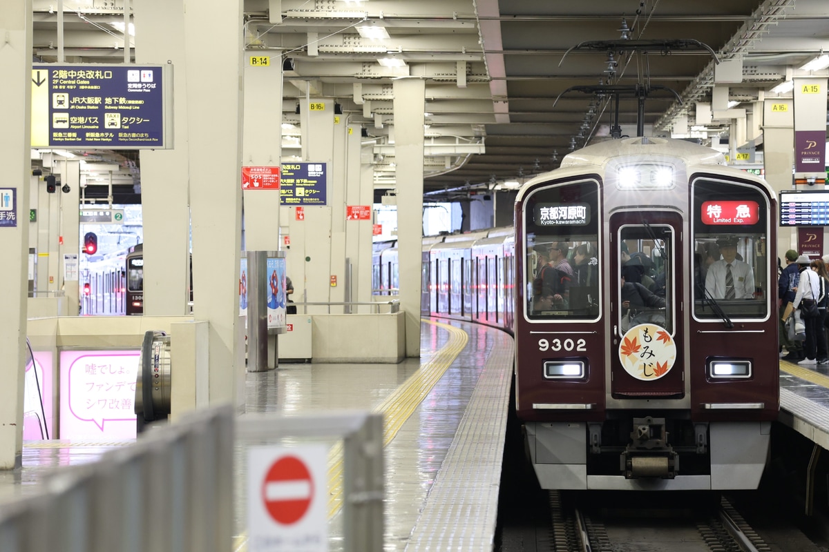 阪急電鉄 正雀車庫 9300系 9302F