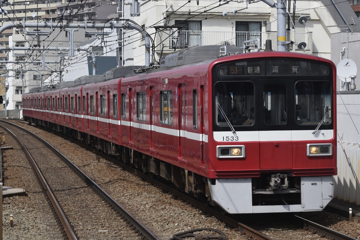 京急電鉄  1500形 1533編成