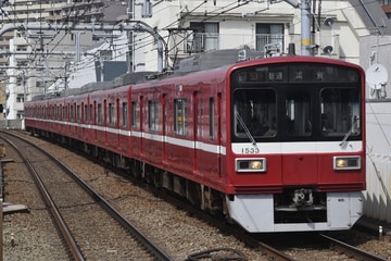京急電鉄1500形1533編成を大森町駅で撮影した画像