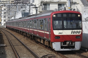 京急電鉄新1000形1301編成を大森町駅で撮影した画像