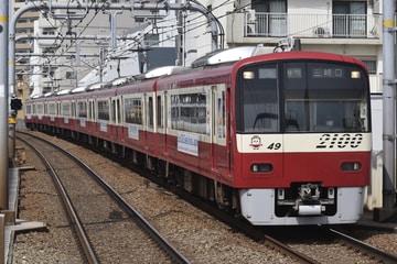 京急電鉄2100形2149編成を大森町駅で撮影した画像