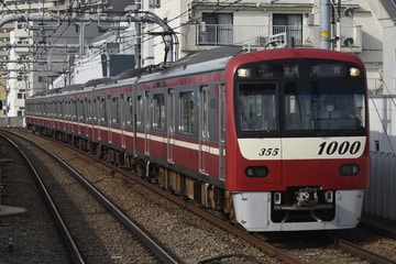 京急電鉄新1000形1355編成を大森町駅で撮影した画像