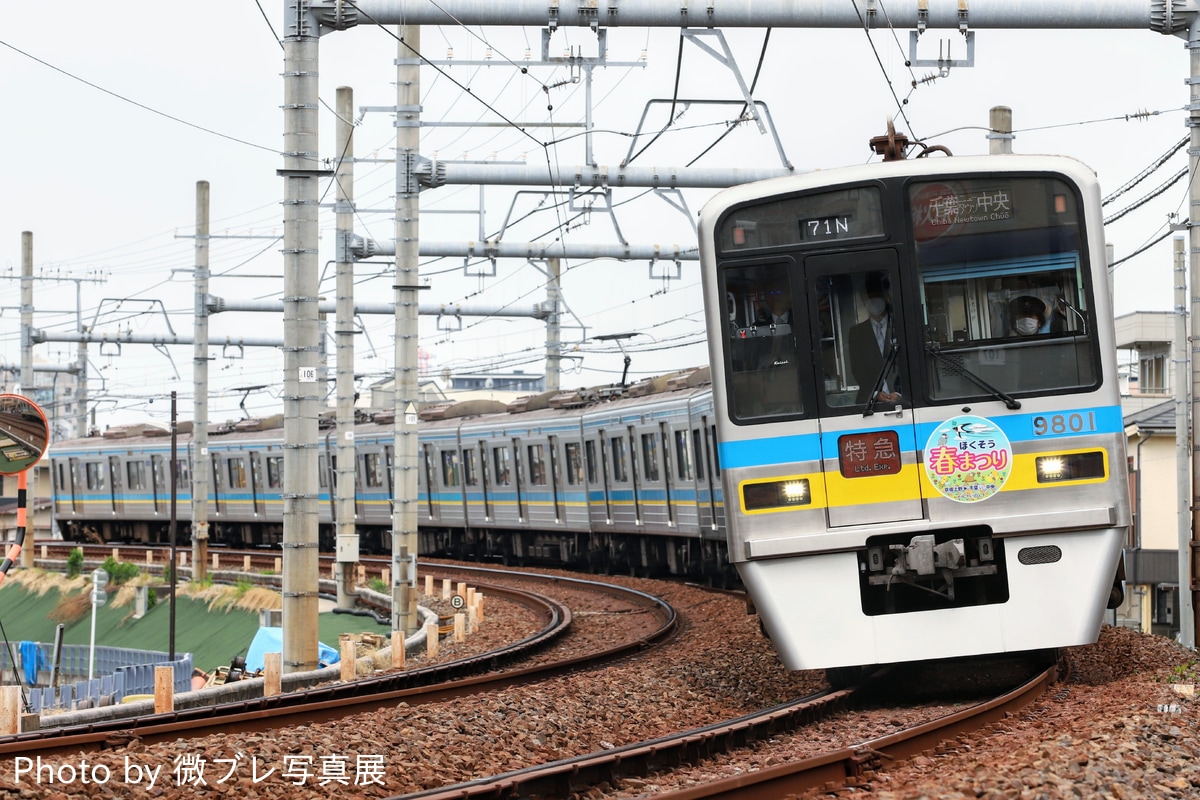 千葉ニュータウン鉄道 印旛車両基地 9800形 9808F