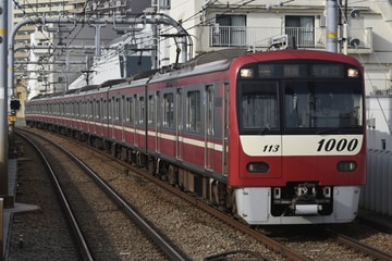 京急電鉄新1000形1113編成を大森町駅で撮影した画像