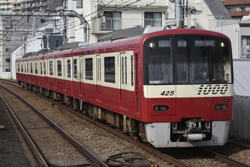 京急電鉄新1000形1425編成を大森町駅で撮影した画像