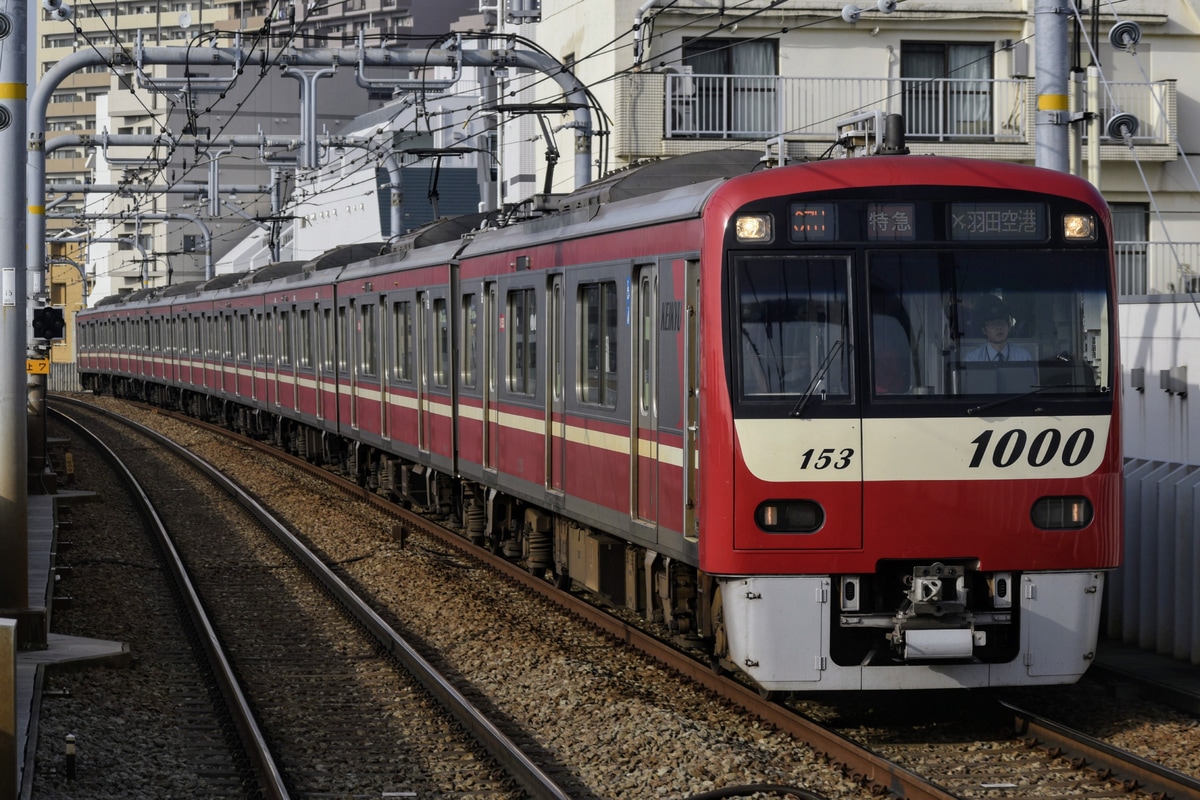 京急電鉄  新1000形 1153編成