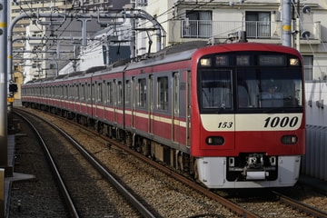京急電鉄新1000形1153編成を大森町駅で撮影した画像