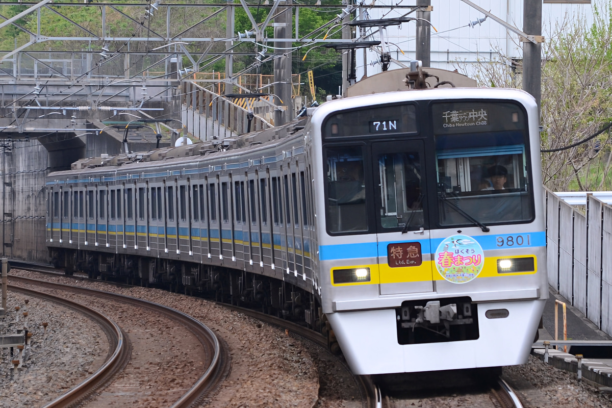 千葉ニュータウン鉄道 印旛車両基地 9800形 9808F