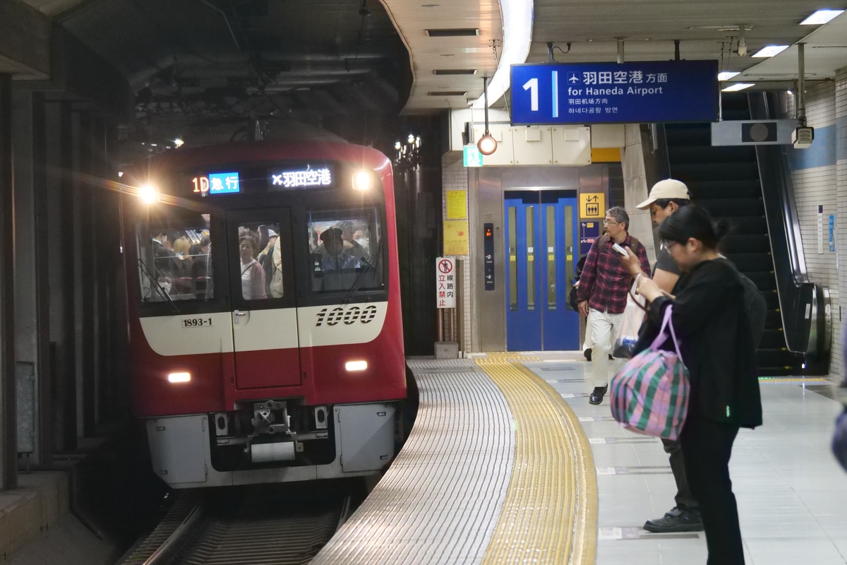 京急電鉄  1000系 1893F
