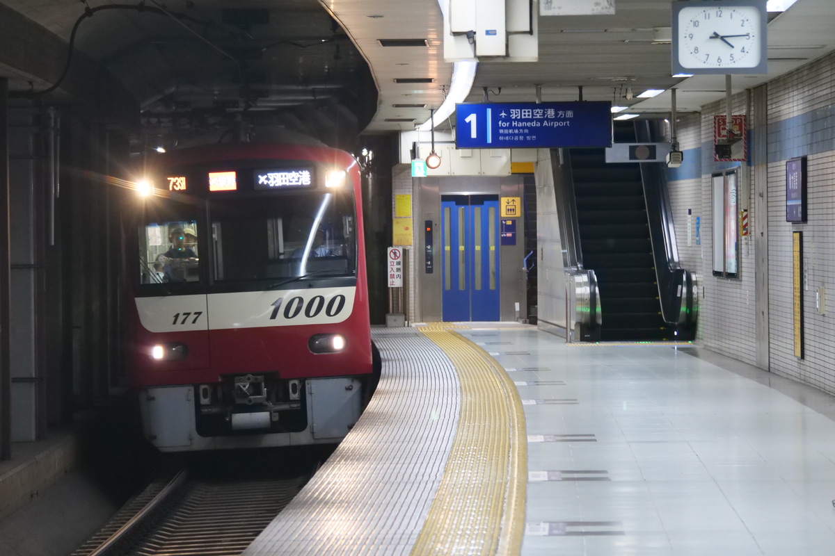 京急電鉄  1000系 1177F