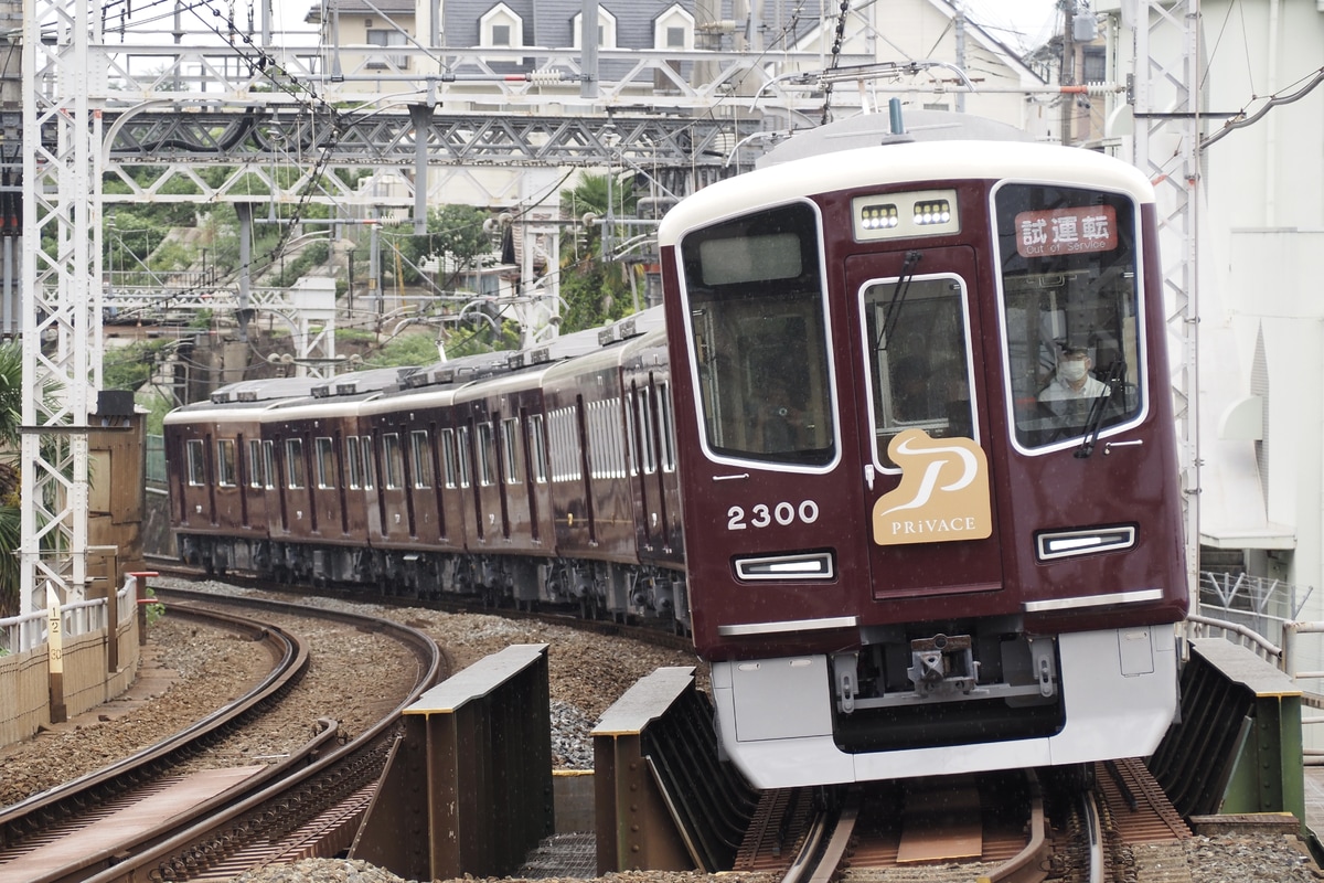 阪急電鉄  2300系 2300F