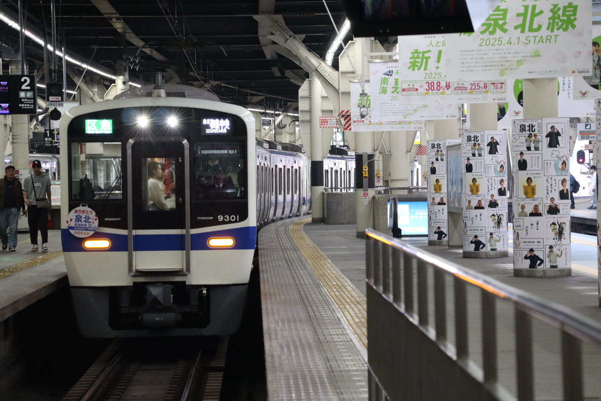 泉北高速鉄道 光明池検車区 9300形 9301F