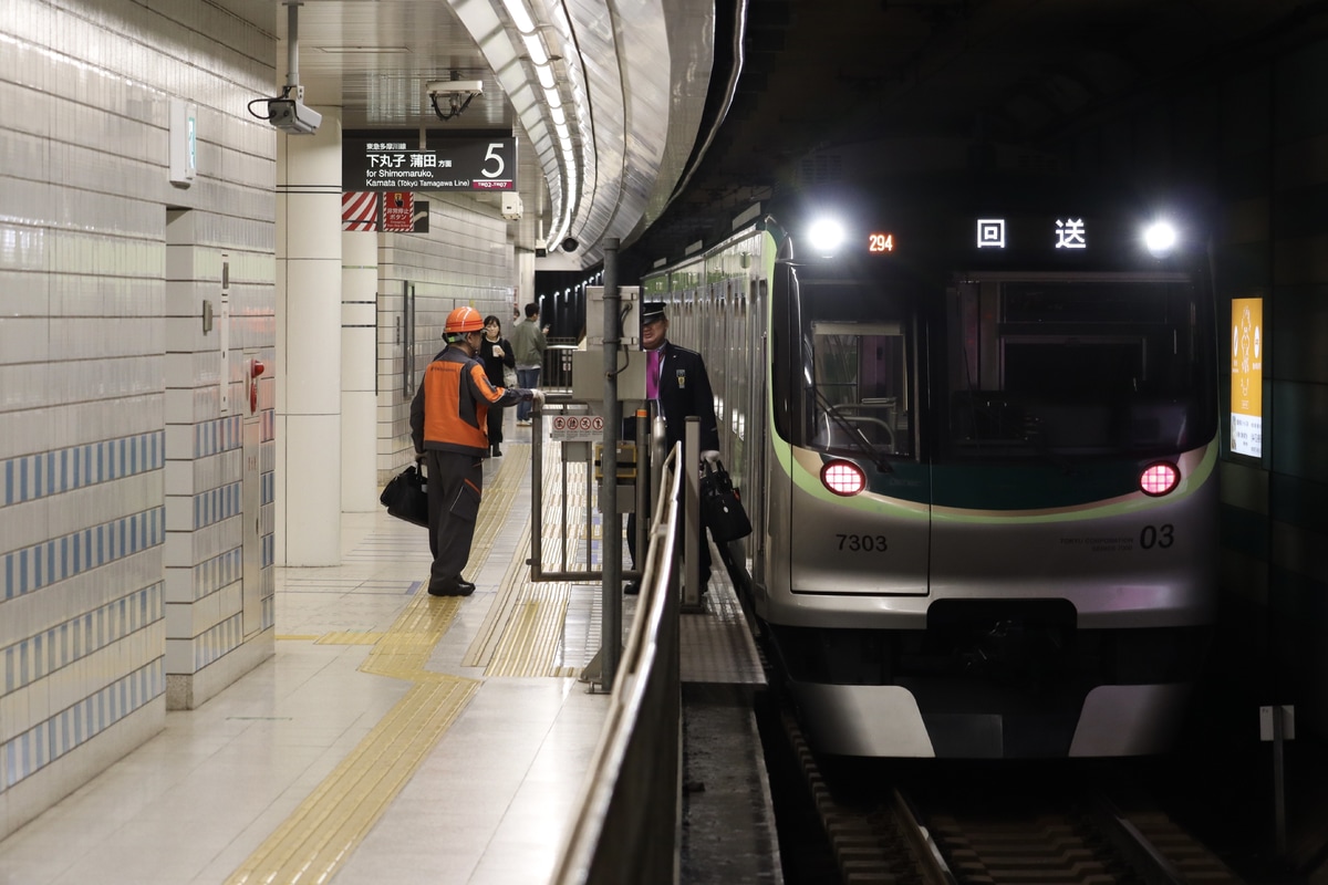 東急電鉄  7000系 7103F